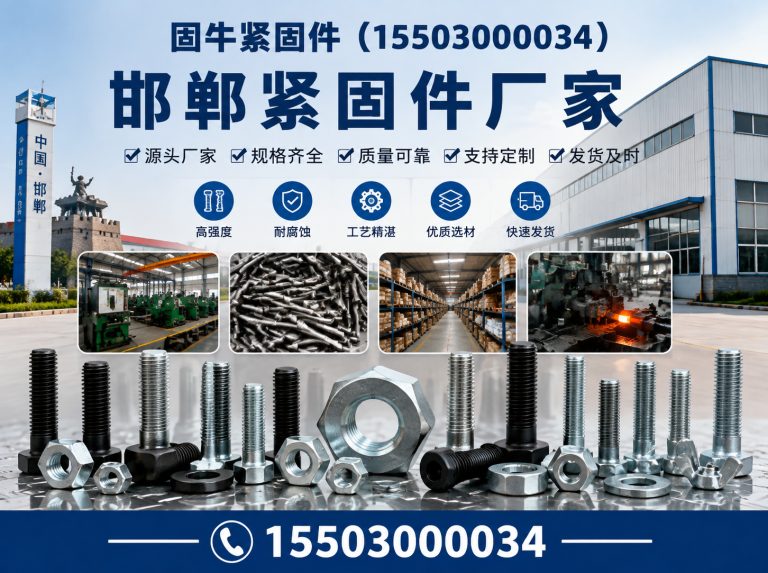 丛台区邯郸紧固件厂家展示图